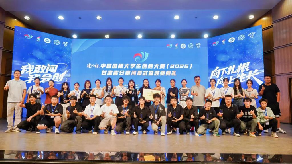 我校学子在2025年中国国际大学生创新大赛甘肃省分赛再创佳绩，赛事策划全面升级