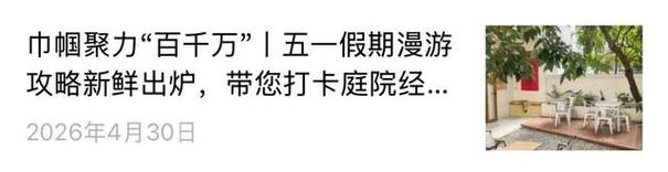 “五一”假期中山文旅再出圈 233项主题活动激活“演出+赛事+消费”新引擎