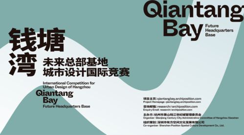 杭州钱塘湾未来总部基地面向全球征集城市设计方案——国际竞赛公告正式发布